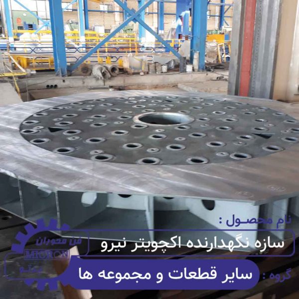 سازه نگهدارنده اکچویتور
