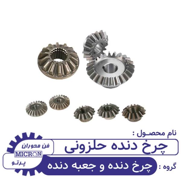 چرخ دنده حلزونی